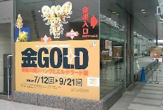 金GOLD 黄金の国ジパングとエル・ドラード展