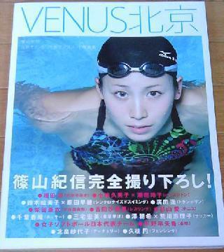 VENUS北京―篠山紀信北京オリンピック女子アスリート写真集」の取材記事