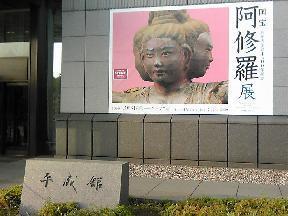 阿修羅展