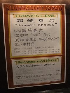 Blues Alley Japanで露崎春女「Summer Breeze」