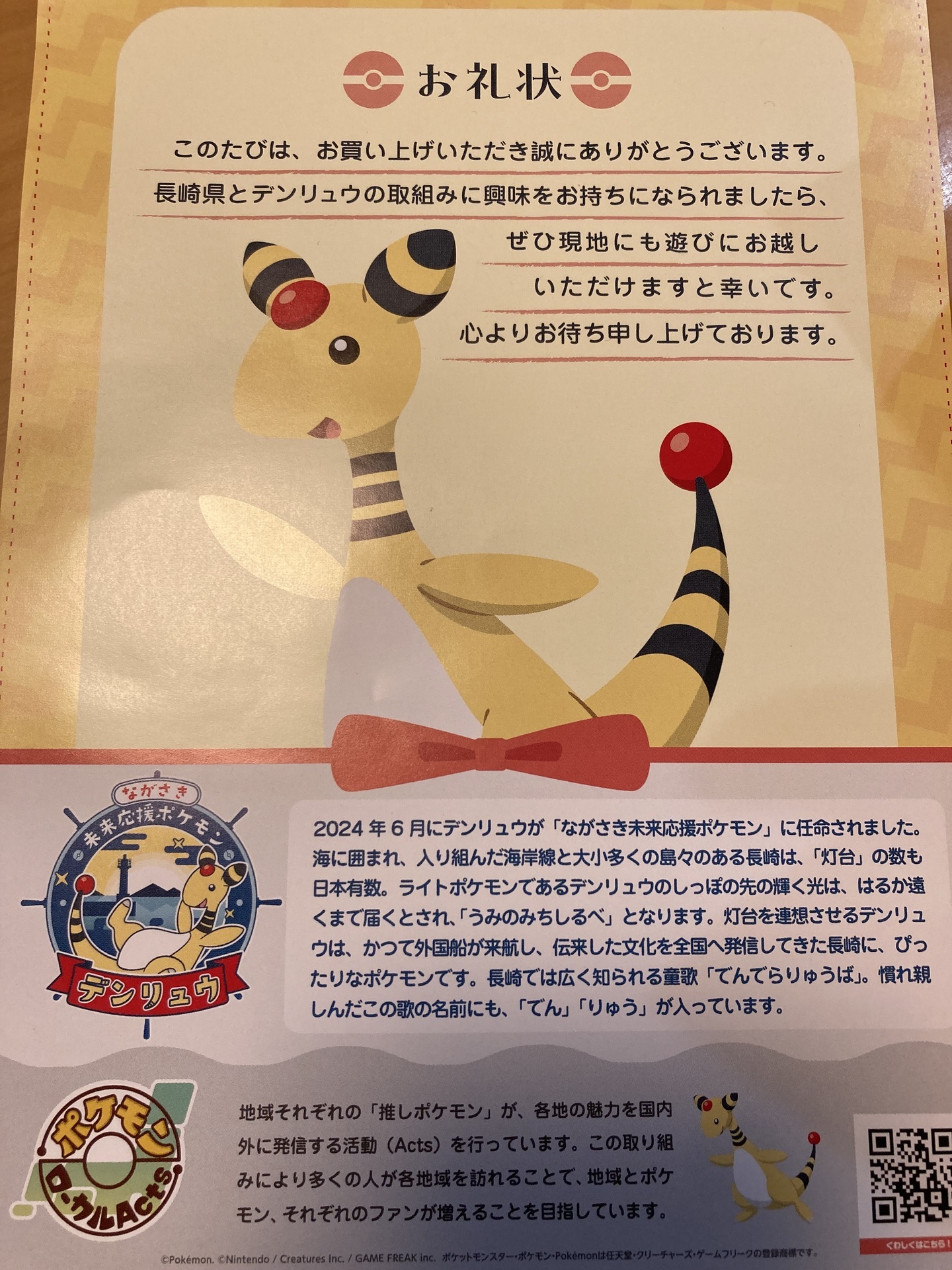 岩崎本舗さんで「﻿デンリュウの角煮まんじゅう」: ぼくんち杉並区